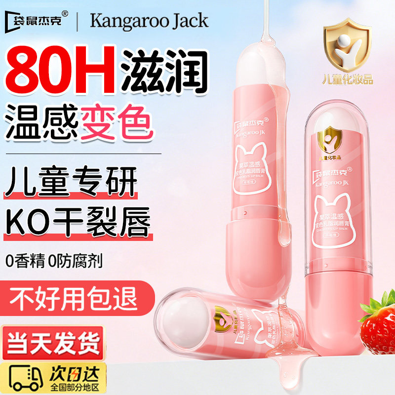 儿童润唇膏小女孩专用变色口红二合一宝宝婴童保湿滋润补水防干裂