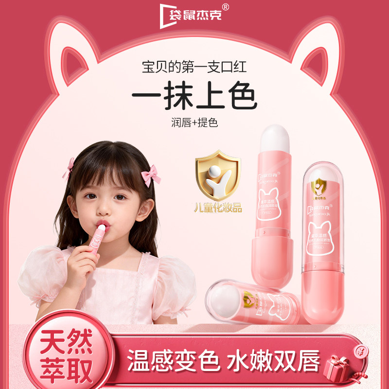 儿童口红小女孩专用可变色食用唇膏儿童舞台妆无毒保湿滋润防干裂,婴童洗护,儿童口红/唇彩,淘宝优惠券,粉丝福利购,淘宝优惠卷