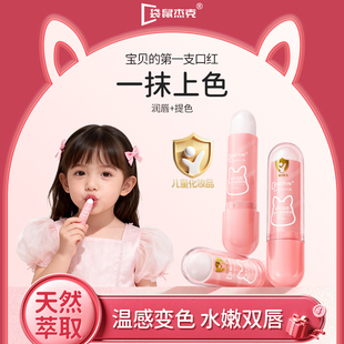 儿童口红小女孩专用变色食润唇膏儿童舞台妆用无毒保湿滋润防干裂