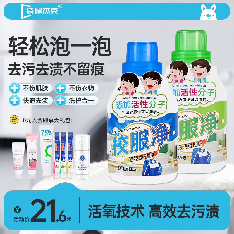 【明星推荐】校服净去渍亮白焕新