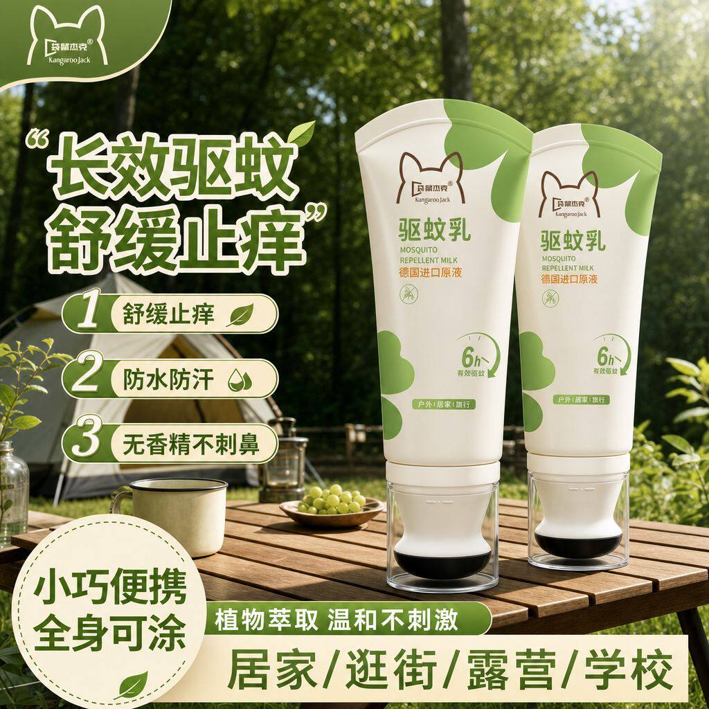驱蚊乳液户外专用长效防蚊叮止咬痒避蚊蠓虫神器派卡瑞丁全家适用