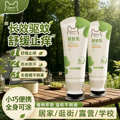 【老爸推荐】德国进口驱蚊乳神器