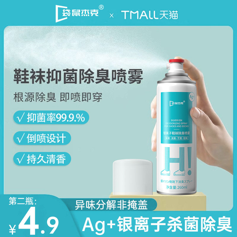 鞋子除臭剂喷雾除菌除臭鞋袜子杀菌防脚臭喷雾鞋柜除臭味喷雾男鞋