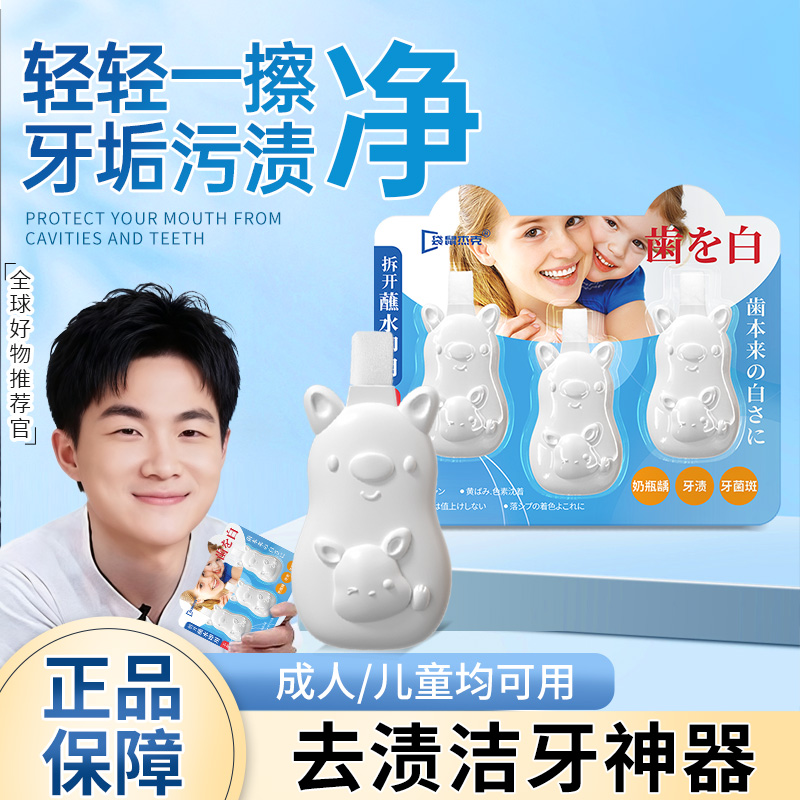 牙医推荐丨儿童纳米洁牙擦去牙渍
