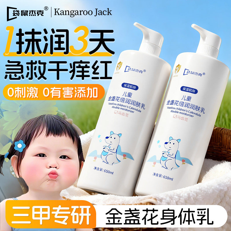 凡士林儿童身体乳干燥止痒保湿滋润婴幼儿专用宝宝护肤润肤乳面霜