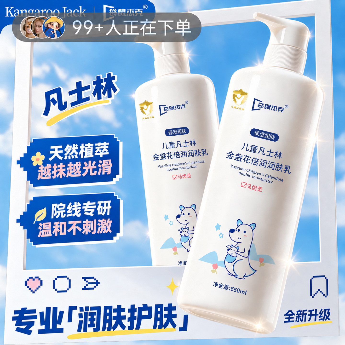 院线专研』凡士林儿童身体润肤乳