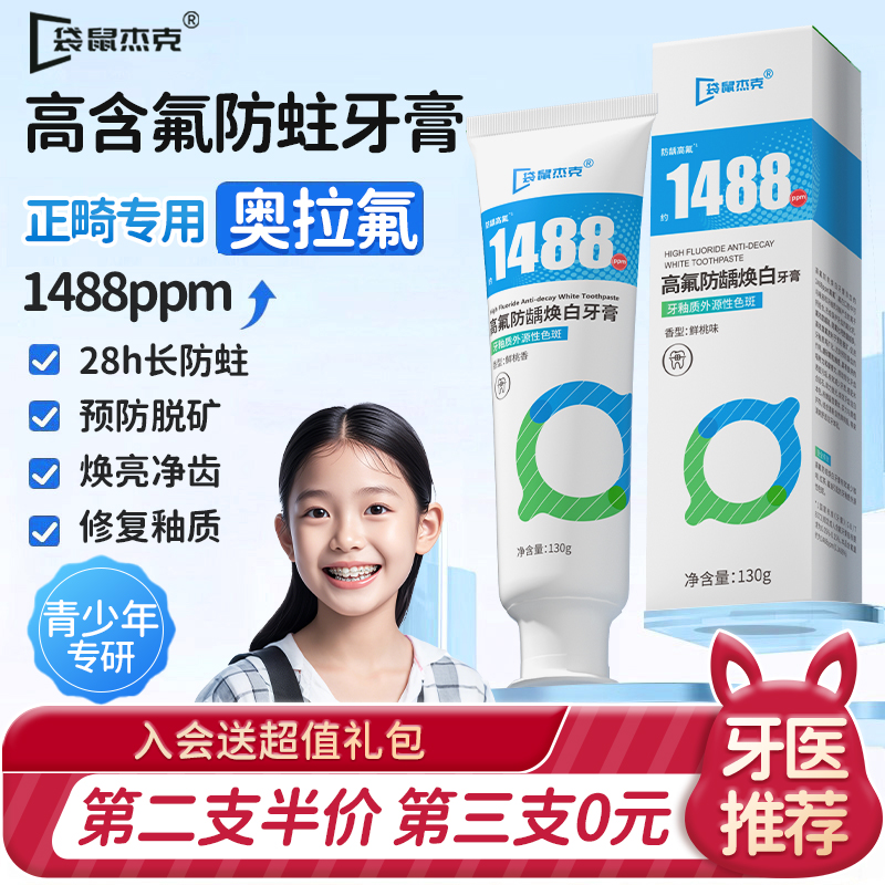 【明星推荐】高氟牙膏正畸防蛀牙