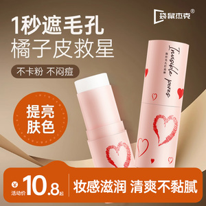 毛孔打底棒妆前乳隔离隐藏补水保湿提亮肤色隐形棒遮毛孔遮瑕神器
