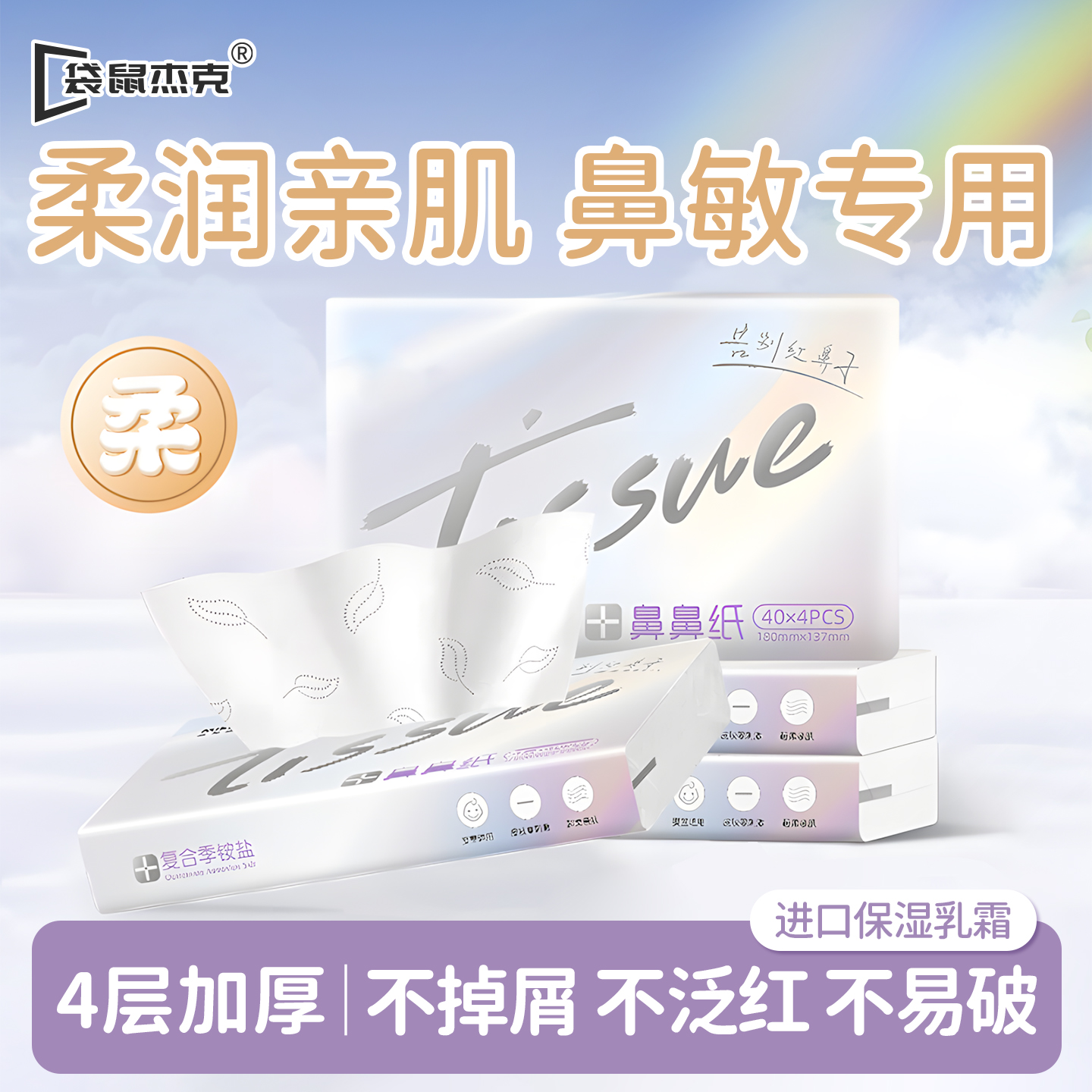【鼻塞专用】超柔软乳霜纸云柔巾