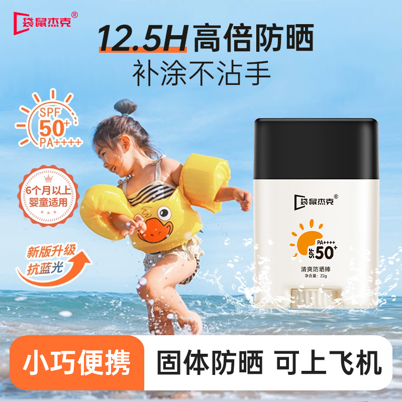 儿童防晒棒固体防晒霜婴儿宝宝脸面部身体隔离防紫外线清爽不油腻