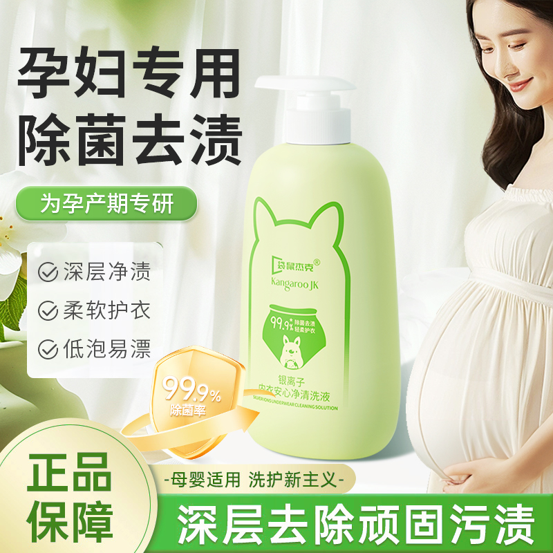 内衣洗衣液女士孕妇专用除菌抑菌除螨内裤清洗液洗衣服去污去血渍
