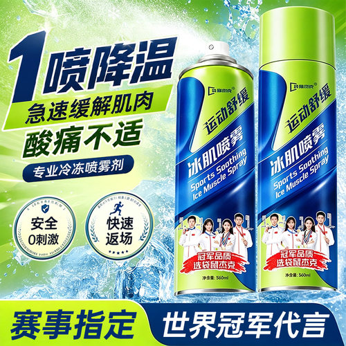 世界冠军代言』运动降温喷雾第一