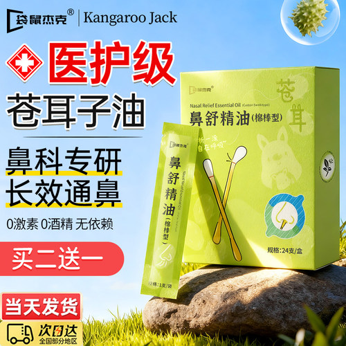 山姆严选』苍耳子精油棉棒型N0.I