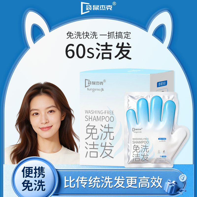 免洗洗发巾月子孕妇免洗头神器洗发水控油蓬松懒人湿快洗洁发手套