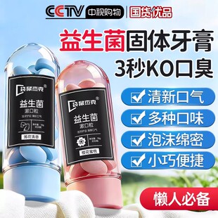 益生菌固体免刷牙膏漱口粒咀嚼片除口臭气去黄蒜味洁牙口嚼便携式