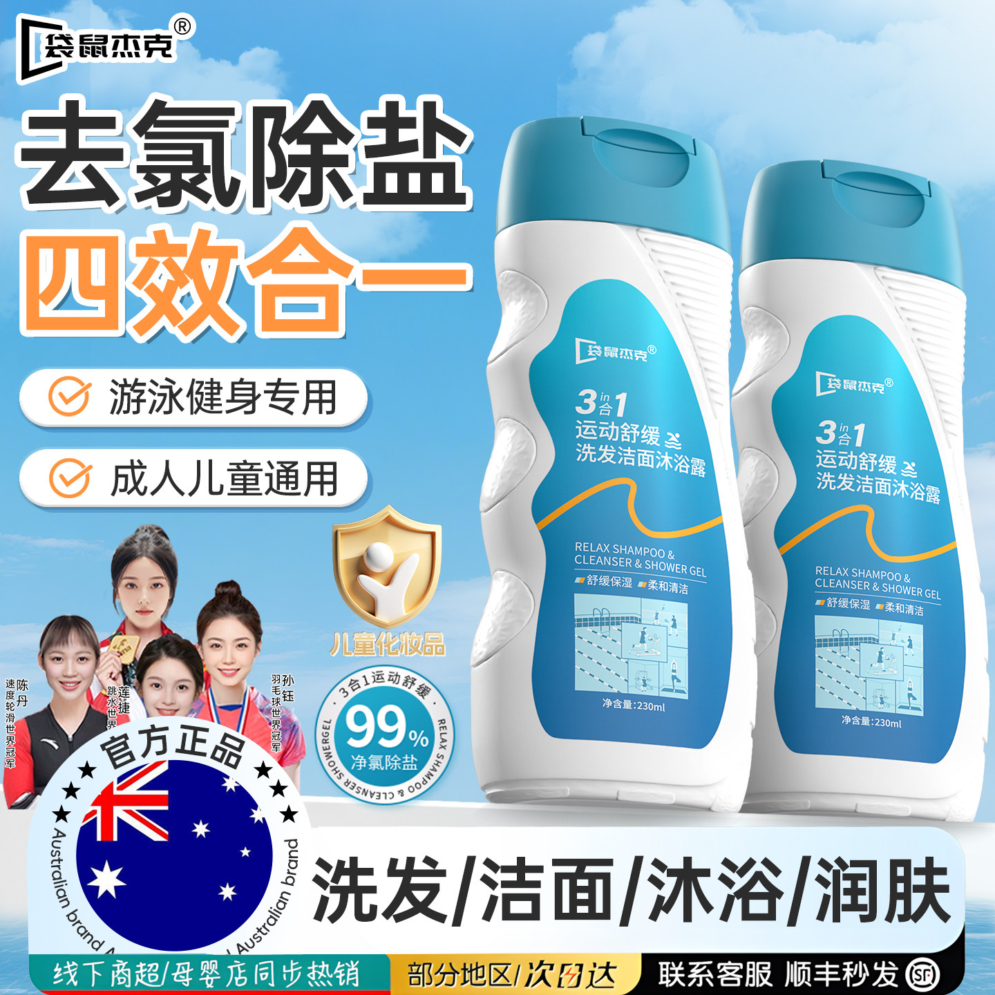 游泳专用三合一去氯沐浴露洗发水专业除氯洗面奶三合一洗护女防氯