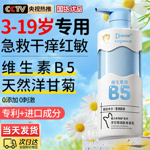 青少年儿童身体乳维生素b5舒缓干燥止痒保湿秋冬季滋润补水润肤乳