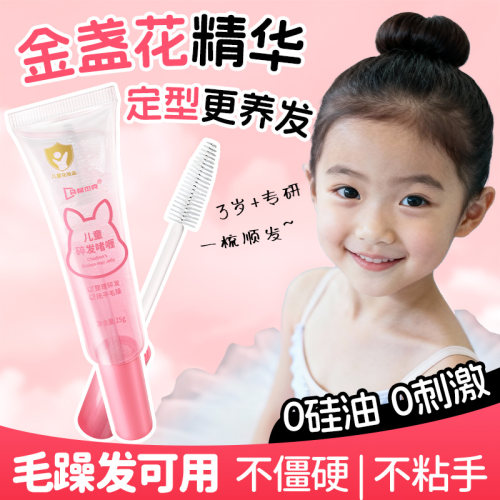 【明星推荐】儿童碎发整理神器！