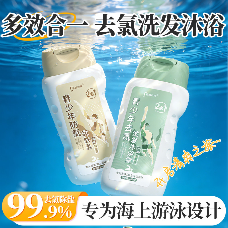 游泳专用去氯洗发水沐浴露二合一儿童男女士防氯身体乳专业除禄氟