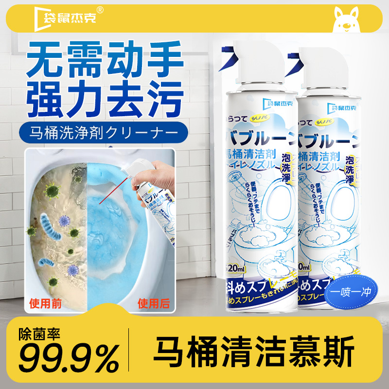 【天貓甄選】馬桶清潔慕斯一噴凈