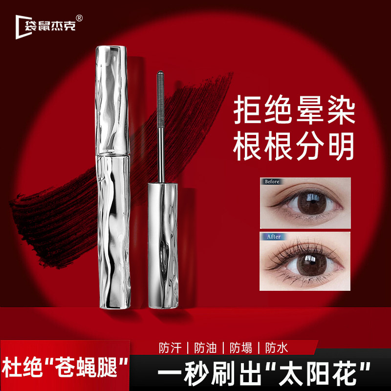 睫毛打底膏防汗防水纤长卷翘不晕染脱妆自然持久定型钢管睫毛膏女