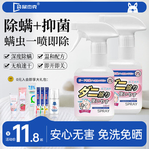 除螨喷雾床上除螨杀菌喷雾母婴可用除菌味床单床垫免洗去螨虫神器