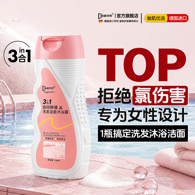 【女泳冠军推荐】去氯三合一T0P1