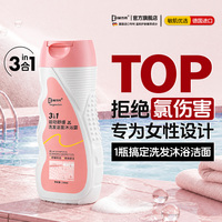 三合一游泳专用去氯沐浴露洗发水二合一女士除氯洗发沐浴后洗面奶