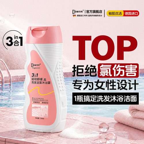 【女泳冠军推荐】去氯三合一T0P1