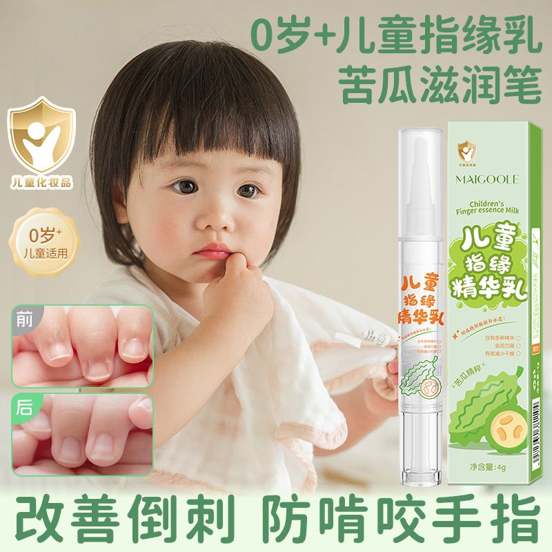 儿童指缘油精华乳婴儿宝宝防倒刺滋营养油补水保湿护甲戒吃手神器