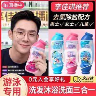 游泳专用去氯沐浴露洗发水二合一儿童专业去氯防除氯乳液女士洗护