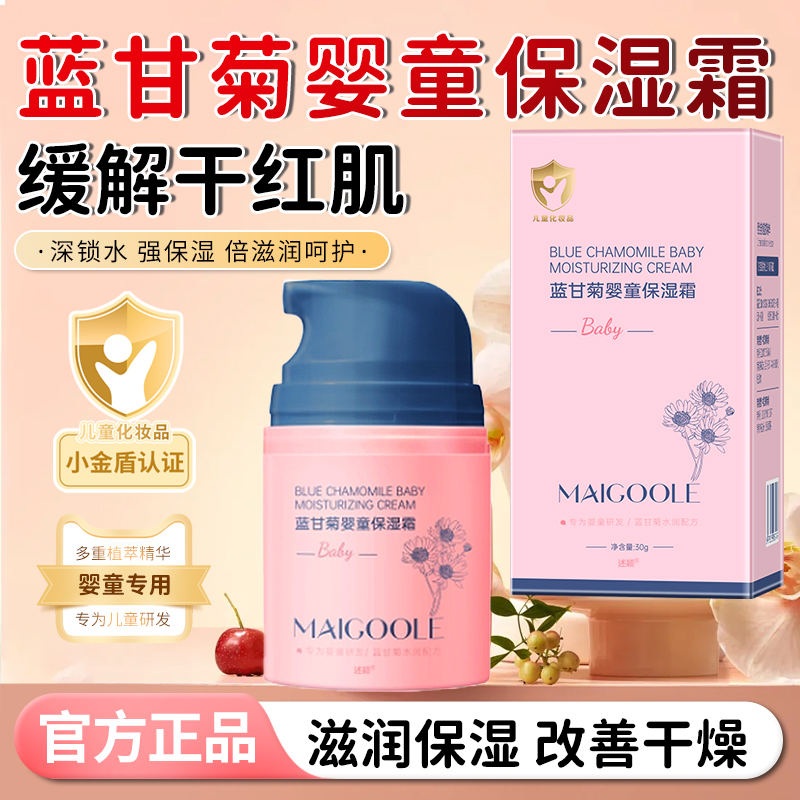 蓝甘菊婴儿保湿面霜儿童女孩专用新生宝宝保湿滋润补水擦脸润肤
