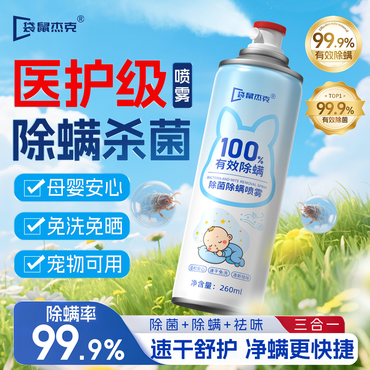 除螨喷雾床上学生宿舍杀菌母婴可用床单床垫免洗家用去螨虫神器剂,居家日用,除螨喷雾,淘宝优惠券,粉丝福利购,淘宝优惠卷