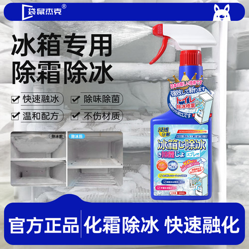 【明星推荐】家用冰箱除霜除冰剂