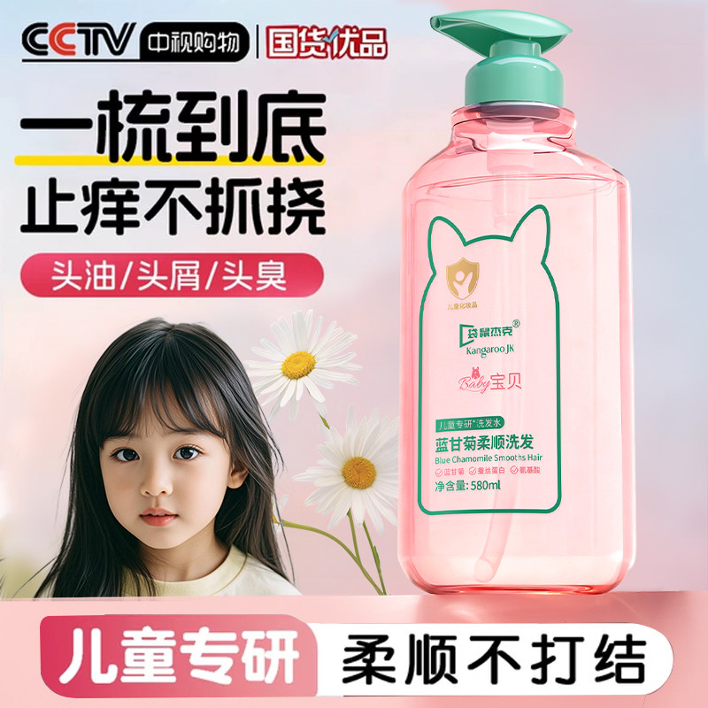 袋鼠杰克儿童洗发水6到12岁男女孩专用3岁以上婴宝青少年去屑止痒