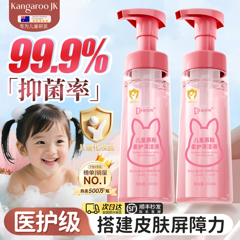 儿童私处清洗液女童私密护理液洗屁屁护女性宝宝外阴清洁抑菌止痒