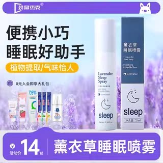 网红推荐薰衣草睡眠喷雾改善睡眠