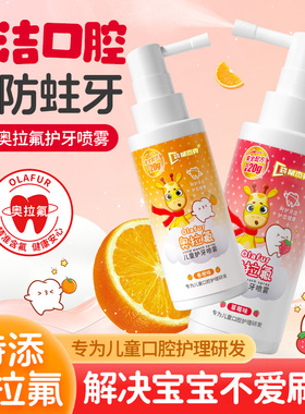 婴儿童口腔喷雾剂宝宝护齿清洁漱口水清新奥拉氟防蛀牙益生菌口喷