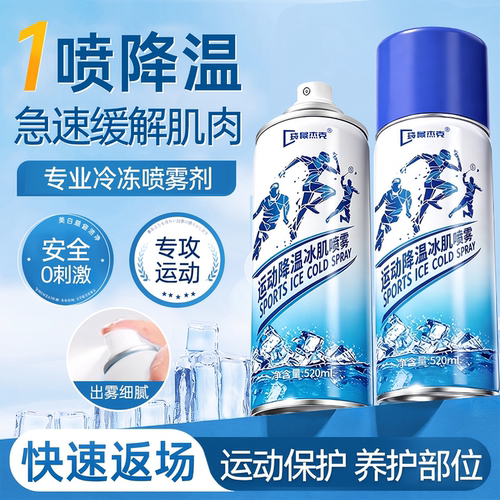 院线专研』运动喷雾降温舒缓N0.1