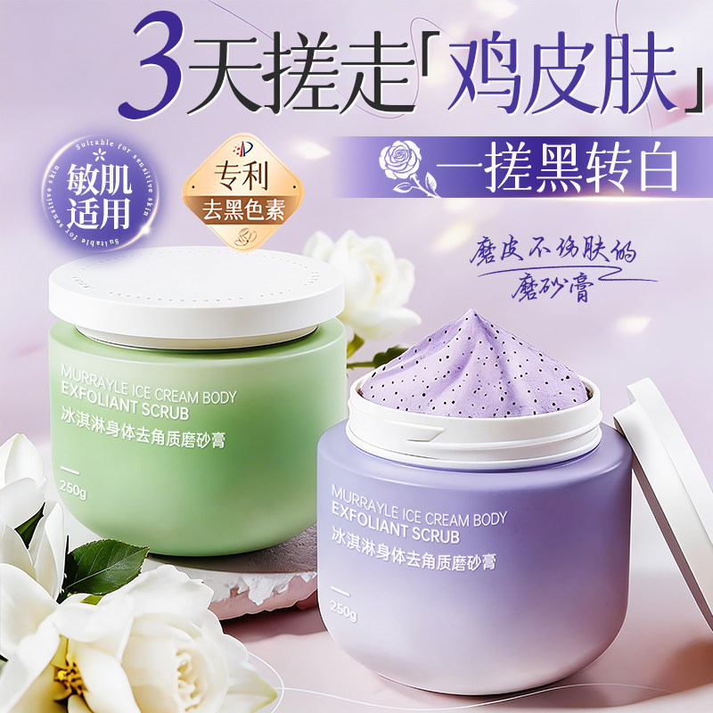果酸磨砂膏身体嫩白全身美去鸡皮疙瘩搓澡搓泥宝黑色素去角质专用