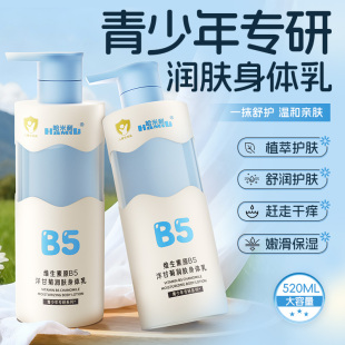 青少年专研润肤乳儿童身体乳补水保湿 防皮肤干 滋润舒缓屏障秋冬季
