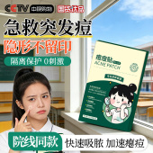 青少年痘痘贴祛痘贴隐形遮瑕吸脓豆豆贴防水遮痘舒缓修护不卡粉女