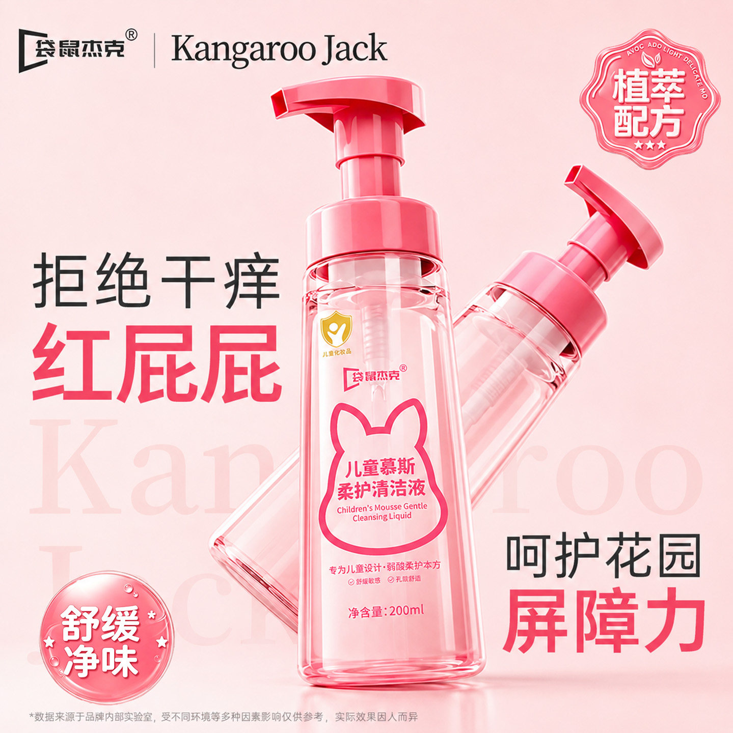 中科院专研】儿童私密处护理洗液