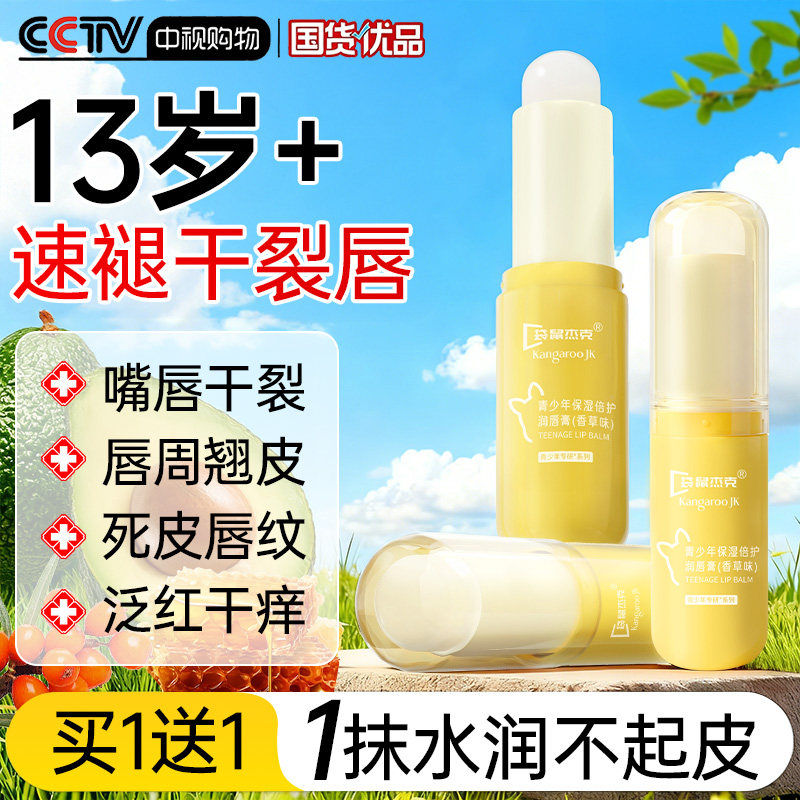 青少年儿童润唇膏女保湿滋润补水防干裂去死皮男孩女孩专用秋冬季
