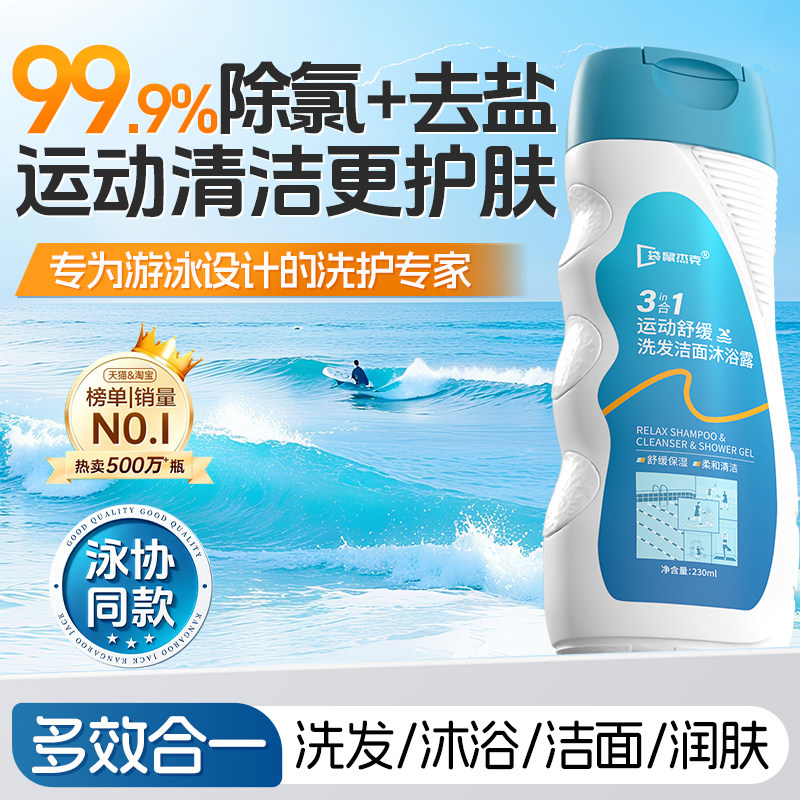 三合一游泳专用去氯沐浴露洗发水二合一专业除氯洗面奶洗护女防氯