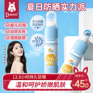 防晒喷雾全身通用紫外线免卸防晒霜女士专用男美女白夏季官方正品