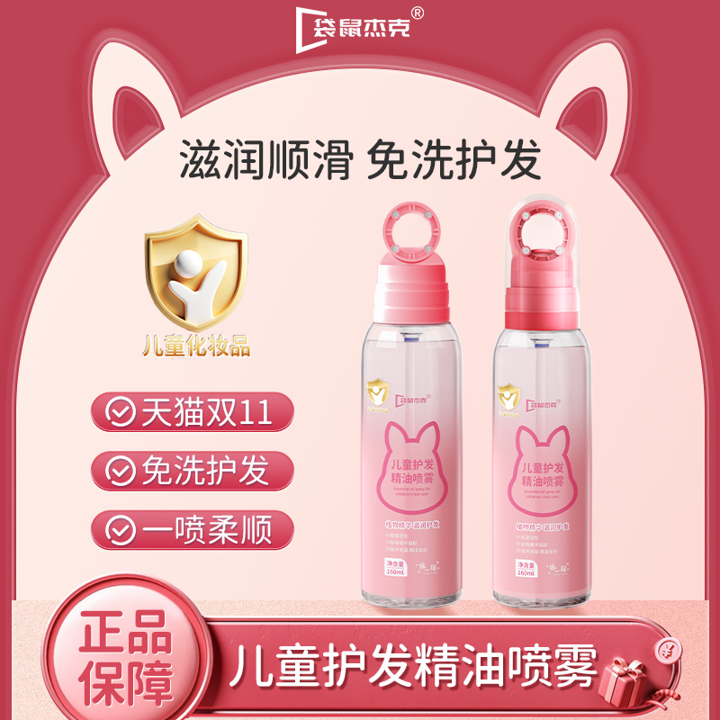 【明星推荐】儿童护发精油喷雾