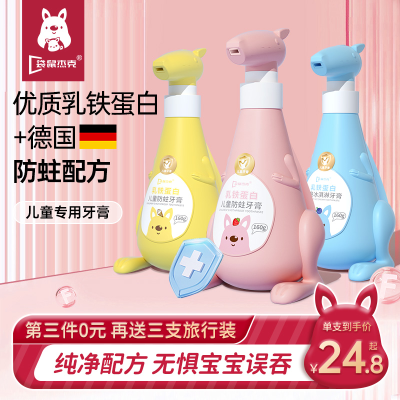 【明星推薦】兒童防蛀牙齲齒牙膏