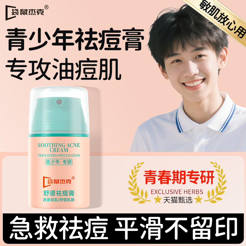 青少年祛痘膏儿童面霜男孩护肤品补水保湿青春期学生专用女孩滋润