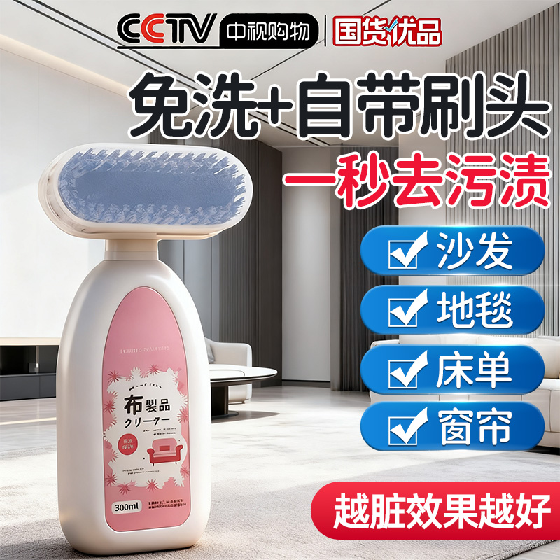 【地毯沙发清洁神器】免洗清洁剂